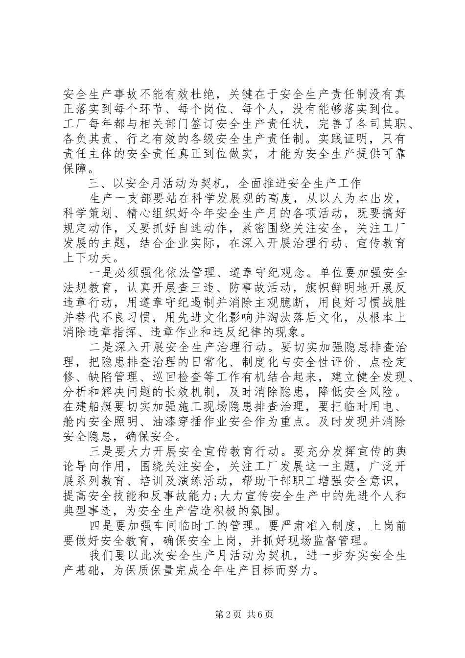 安全月领导致辞稿_第2页