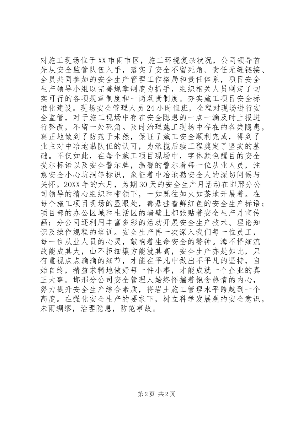 安全生产月随想安全生产月_第2页