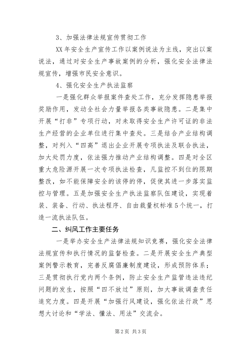 安监局领导经济建设讲话稿_第2页