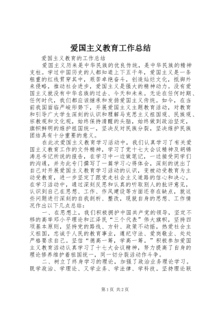 爱国主义教育工作总结