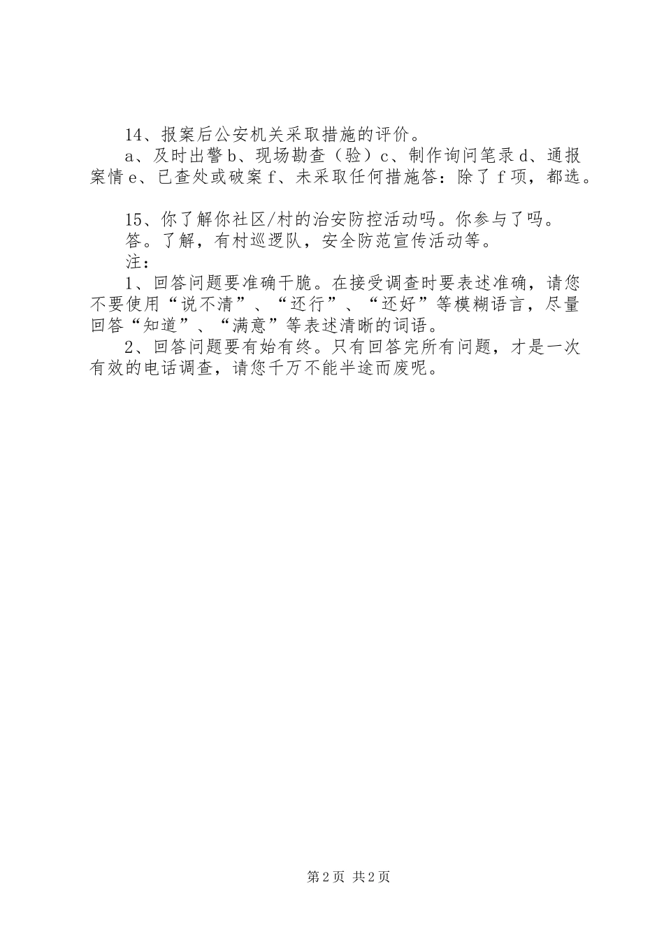 安全感满意度部署情况_第2页