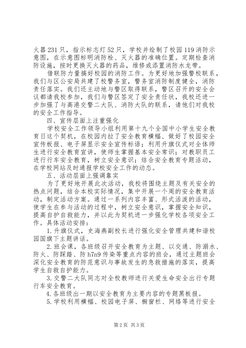 案口中学安全教育日活动总结_第2页