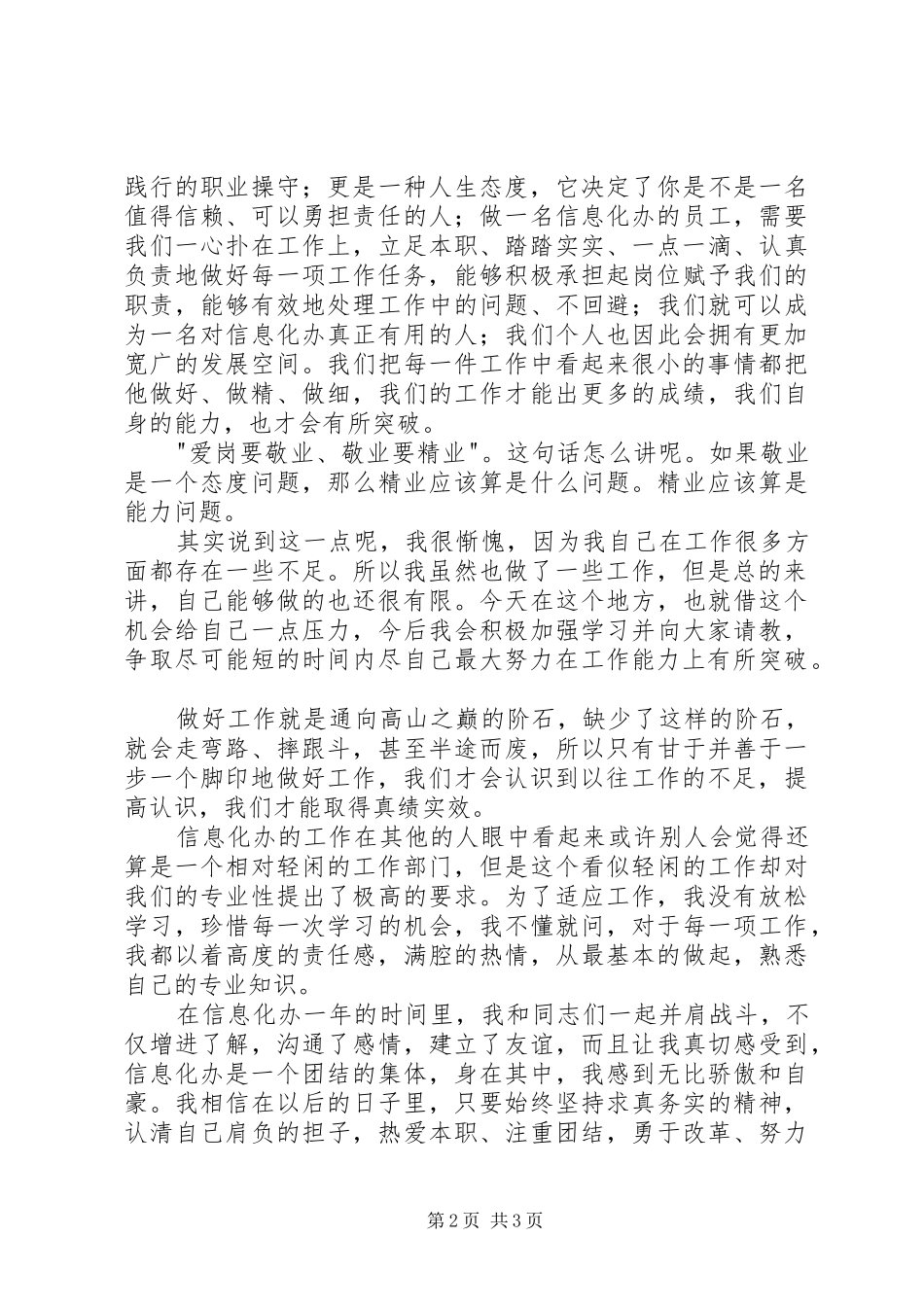 爱岗敬业心得体会二_第2页
