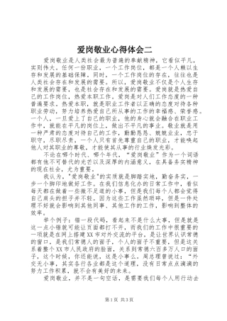 爱岗敬业心得体会二