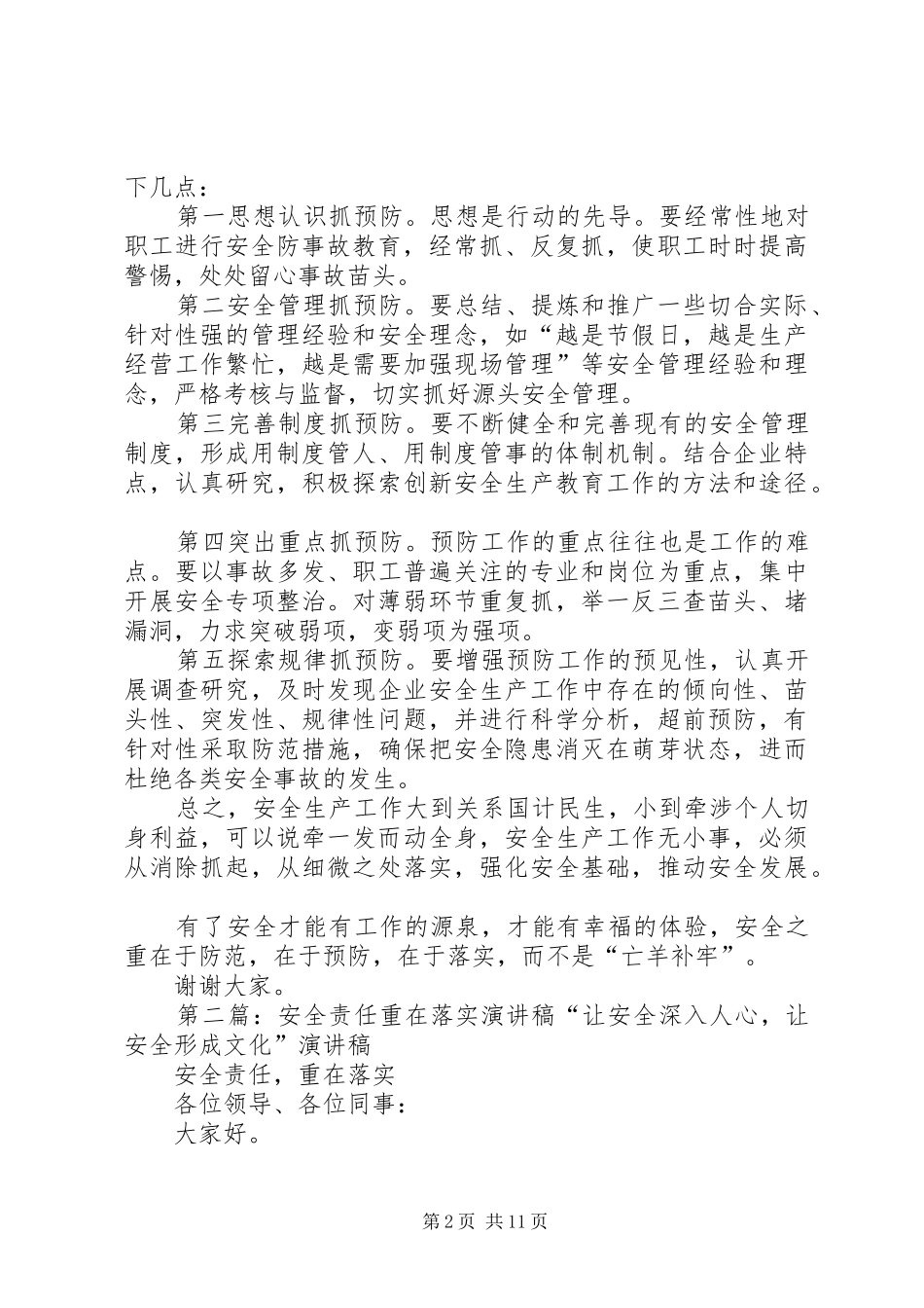 安全责任重于防范落实演讲稿_第2页