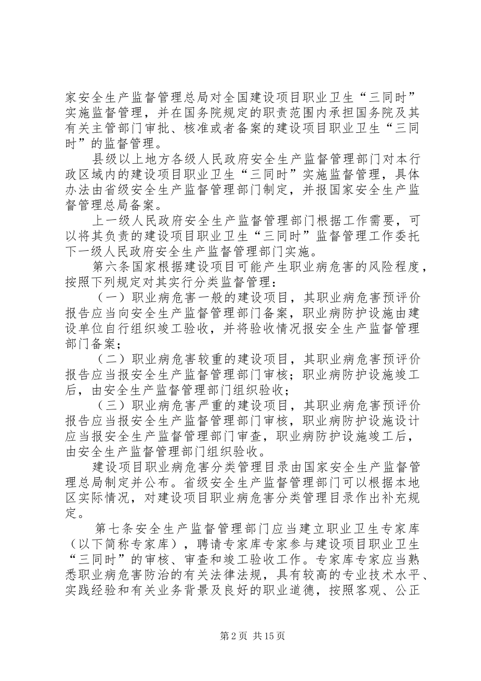 安监总局征求意见职业卫生三同时管理办法_第2页