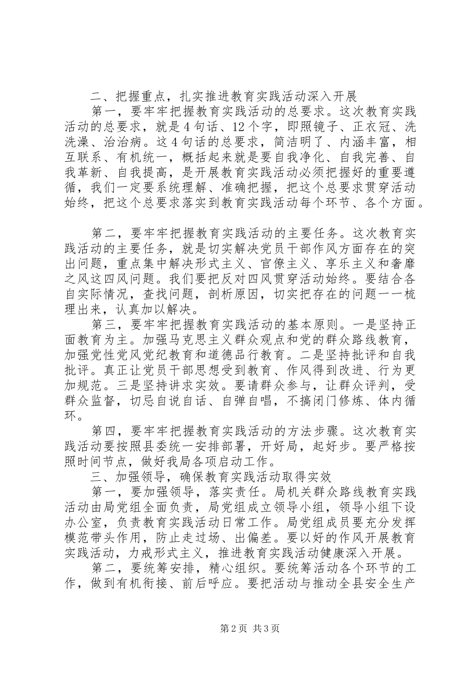 安监局局长致辞坚持以人为本安全发展的必然要求_第2页