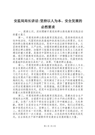 安监局局长致辞坚持以人为本安全发展的必然要求