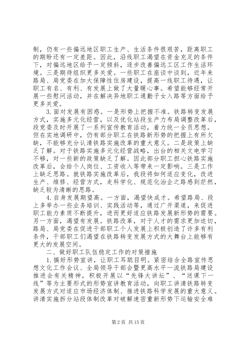 把握职工思想脉博确保职工队伍稳定_第2页