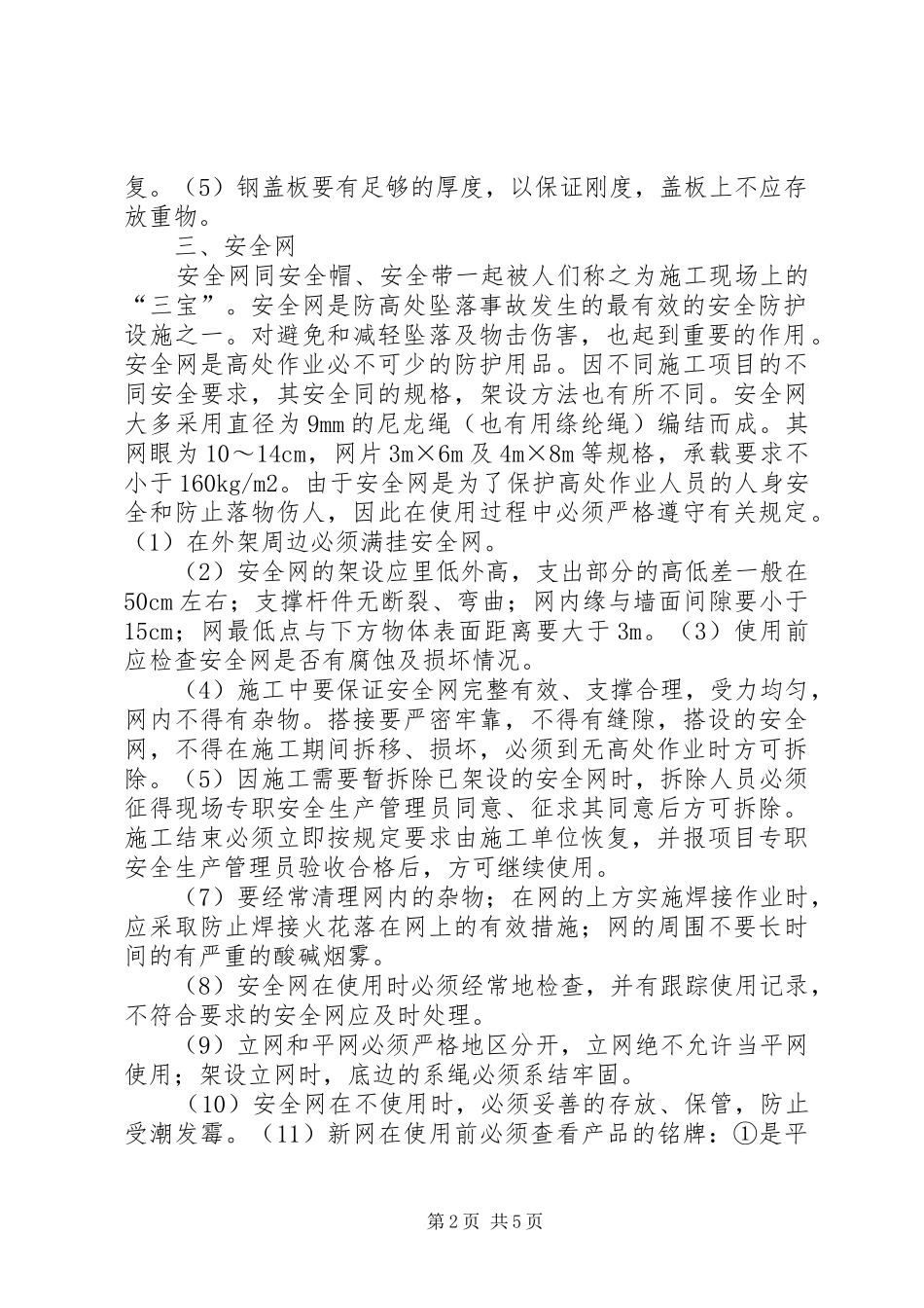 安全防护设施使用规定_第2页