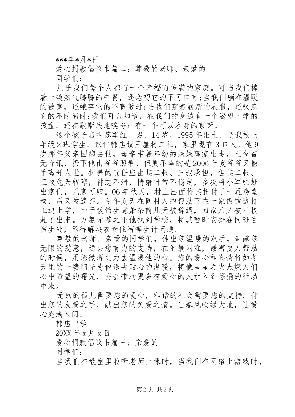 爱心捐款倡议书大全_第2页
