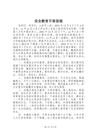 安全教育不容忽视