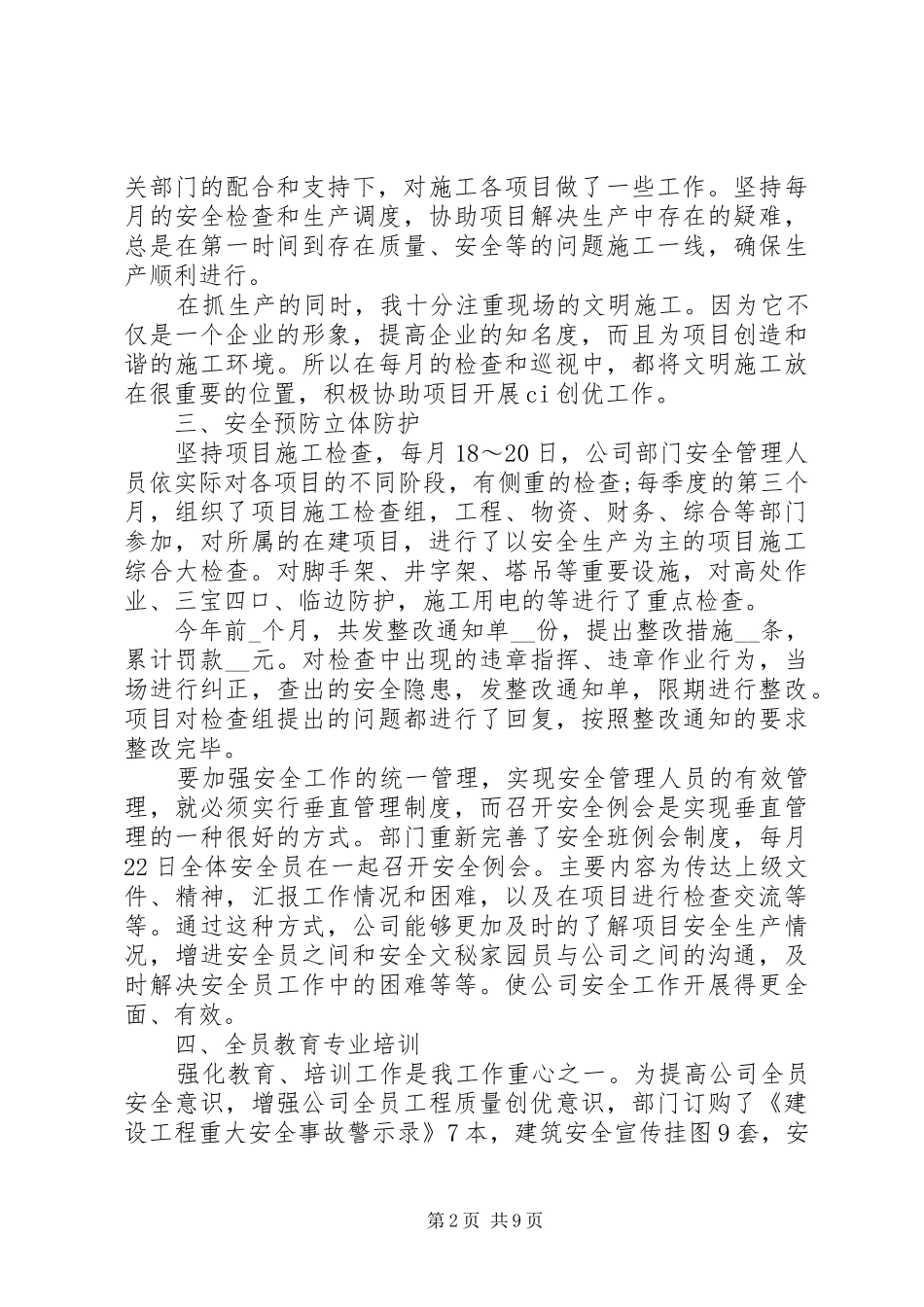 安全工作人员的个人工作总结_第2页