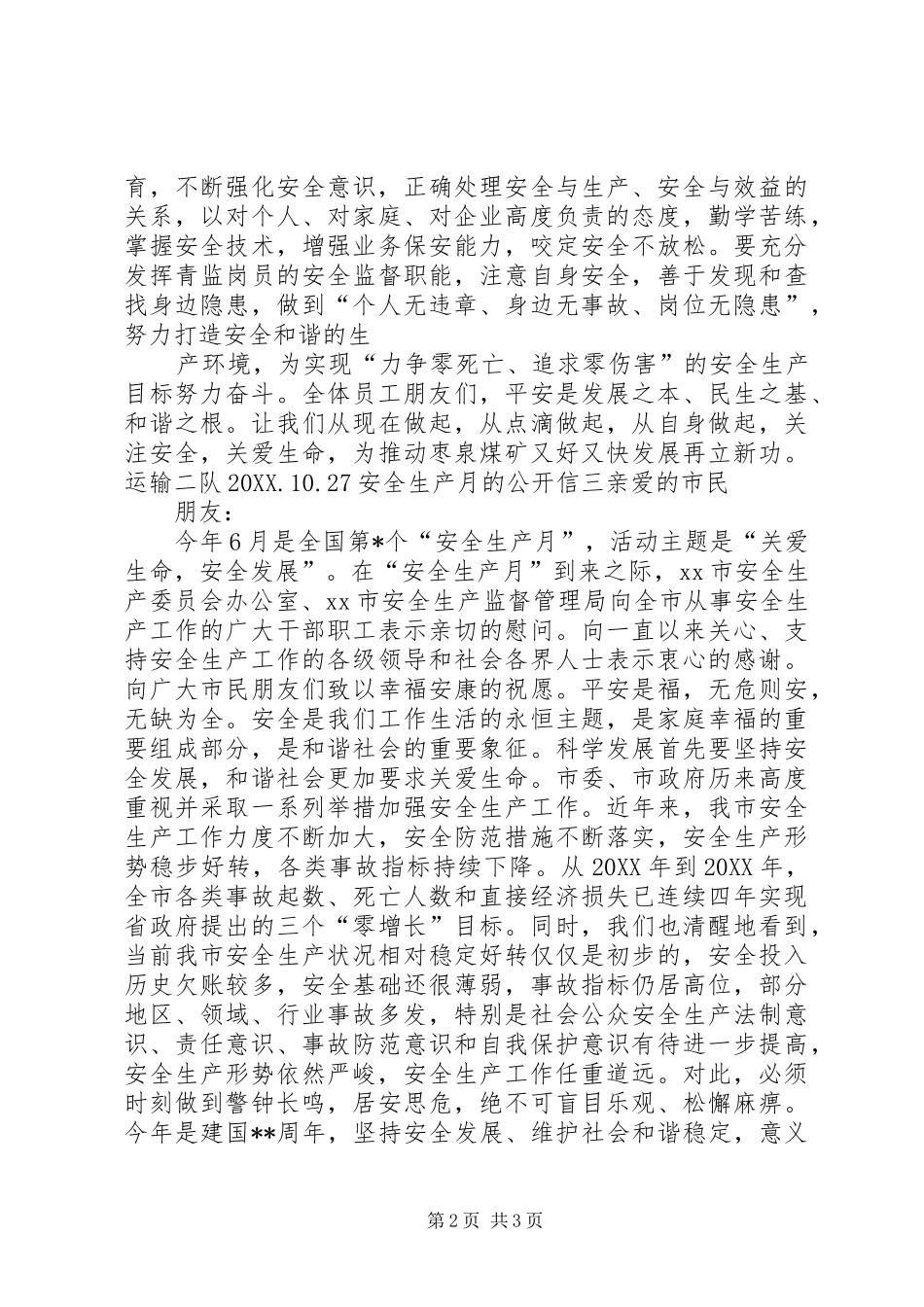 安全生产月的公开信_第2页