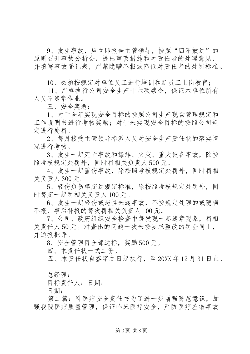 安全科安全责任书_第2页