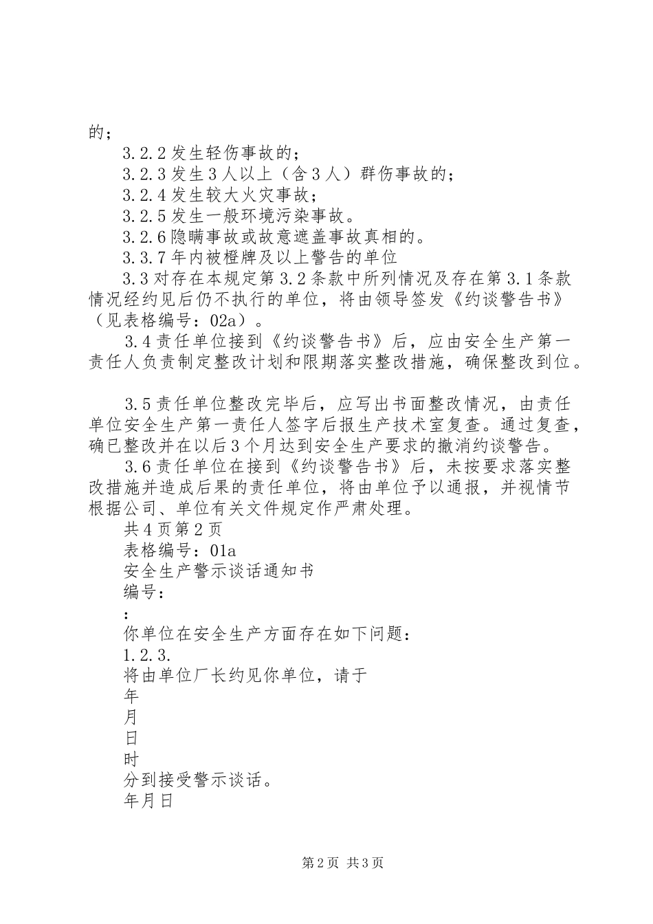 安全约谈管理办法_第2页