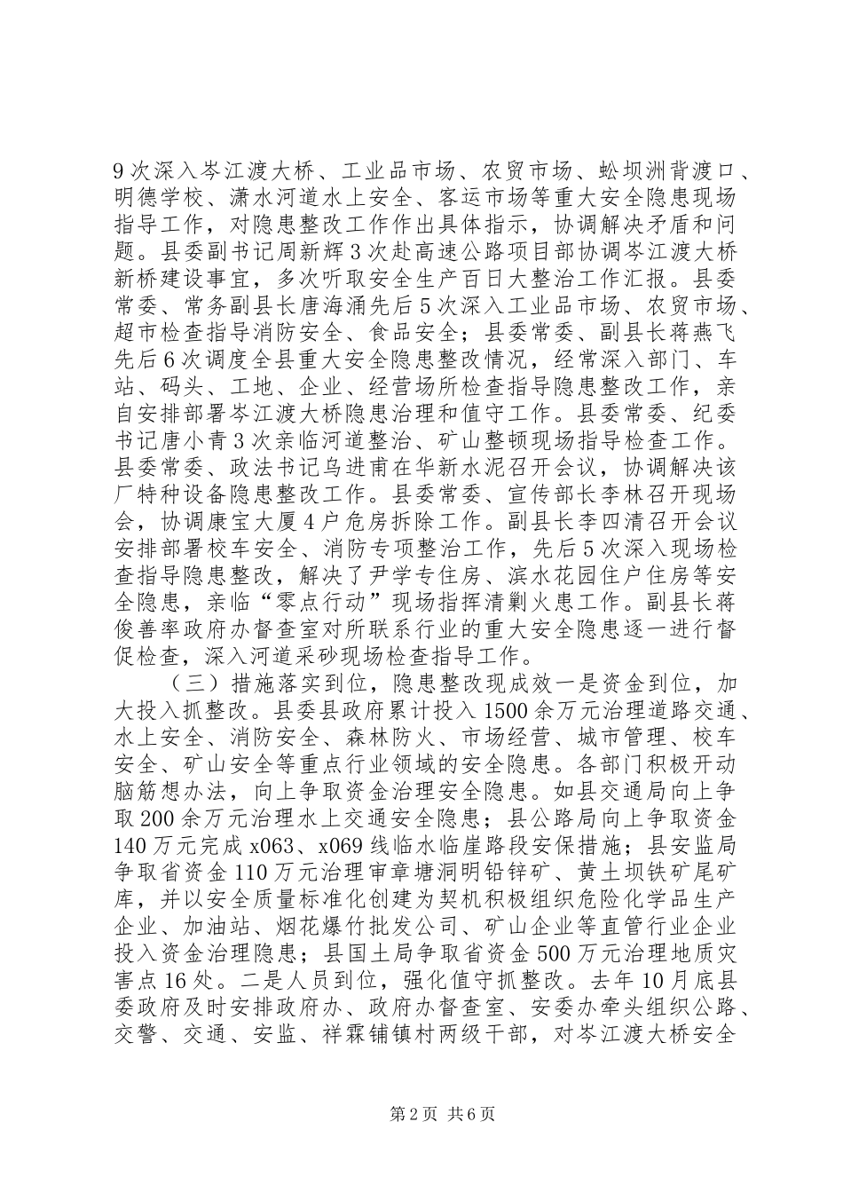 安全生产百日大整治行动工作汇报_第2页