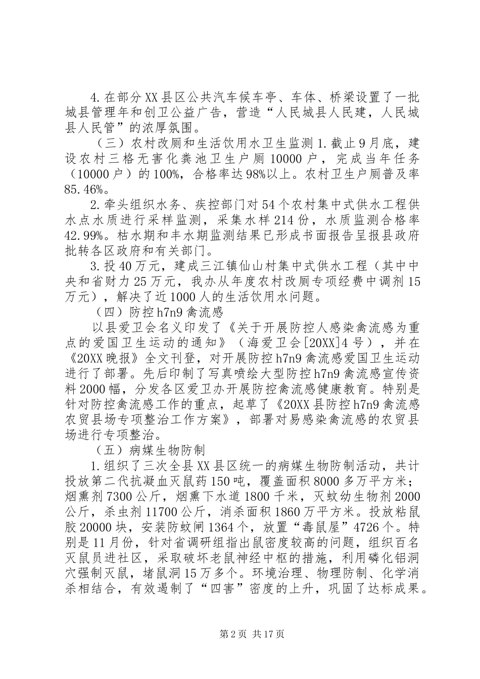 爱卫办工作总结_第2页