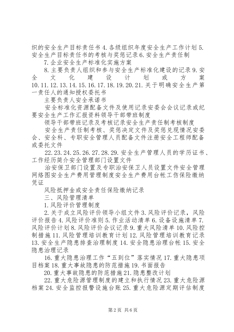 安全生产标准化评审需要准备的材料清单_第2页