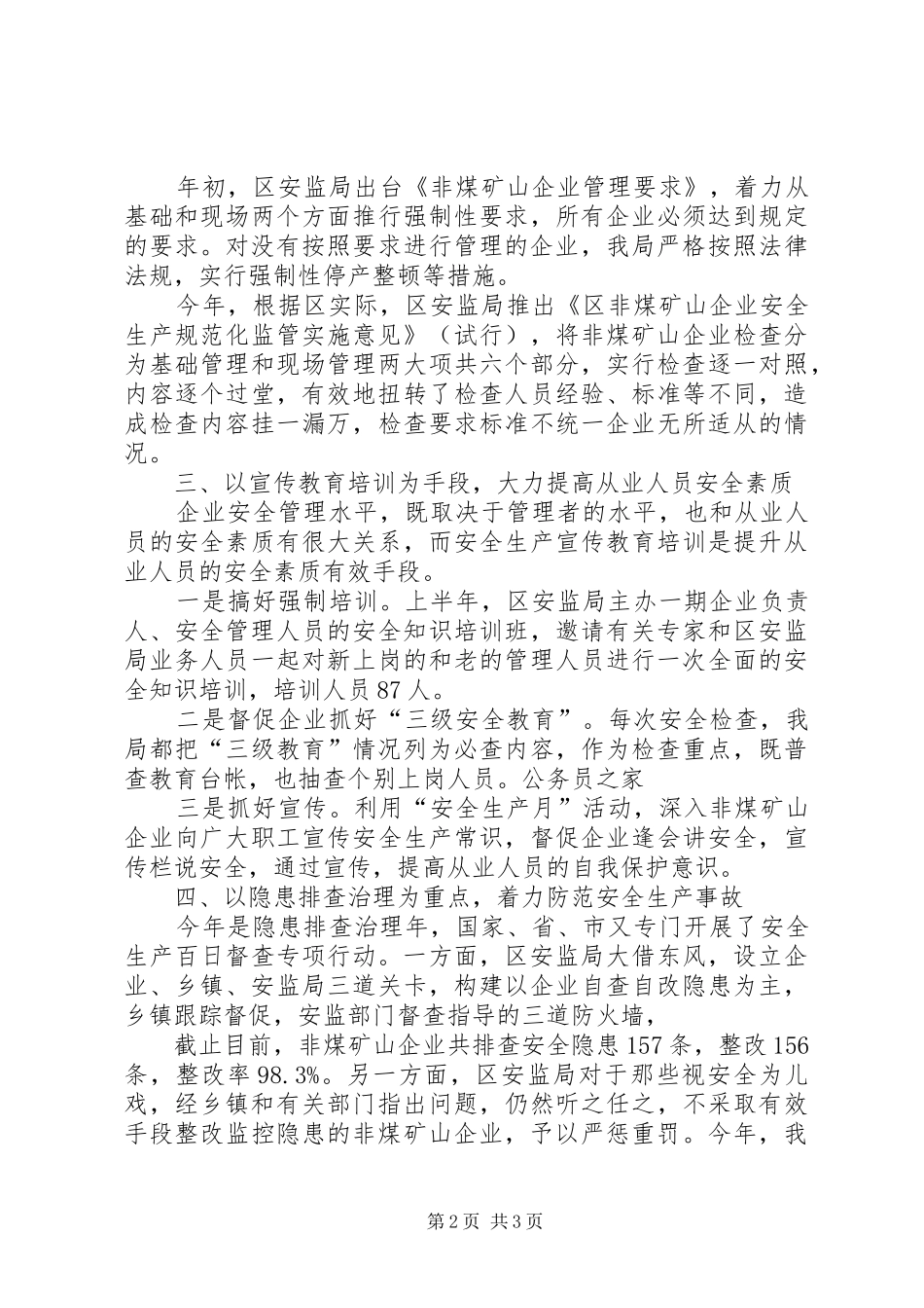 安监局矿山监管情况工作总结_第2页