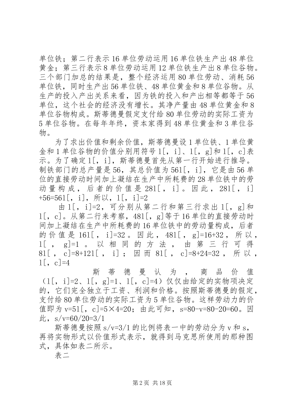 按照马克思思想研究斯拉法_第2页