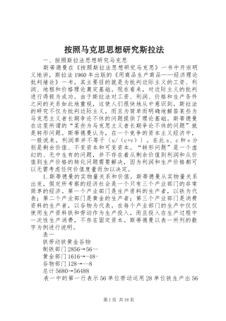 按照马克思思想研究斯拉法