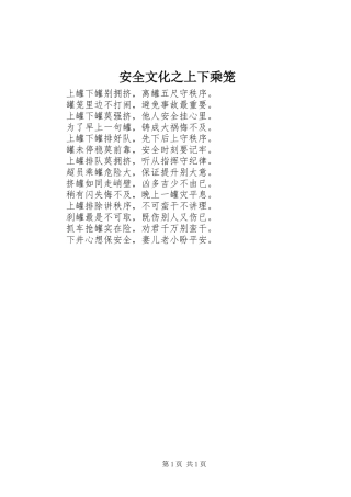 安全文化之上下乘笼