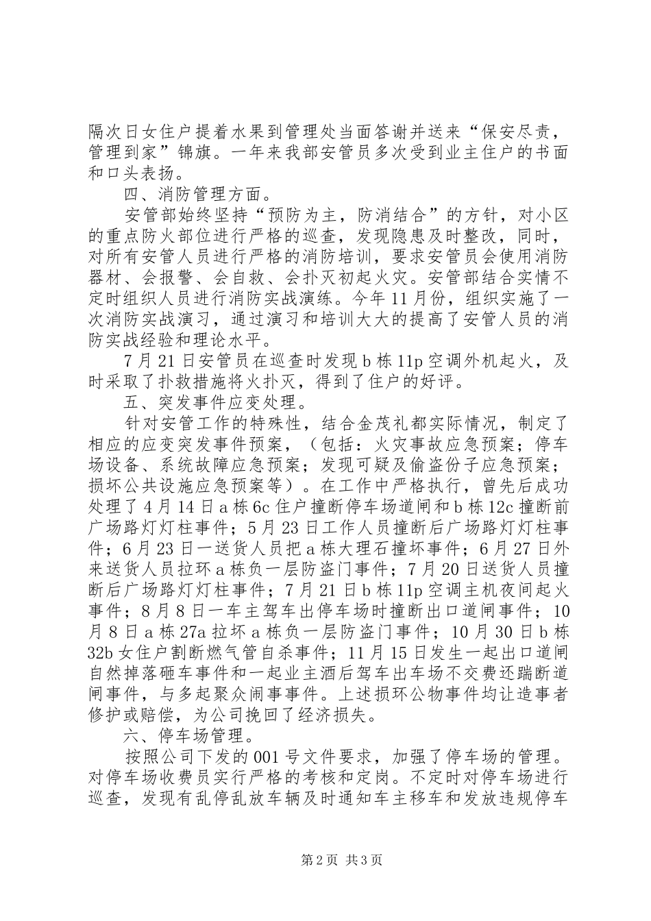 安管部的个人工作总结_第2页