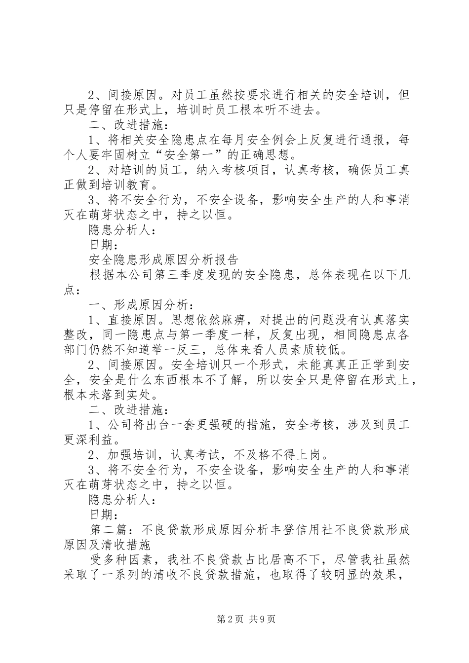 安全隐患形成原因分析报告_第2页