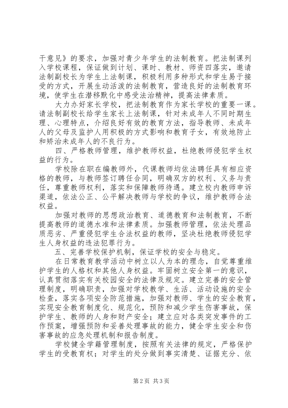 安江高中法制建设工作总结_第2页