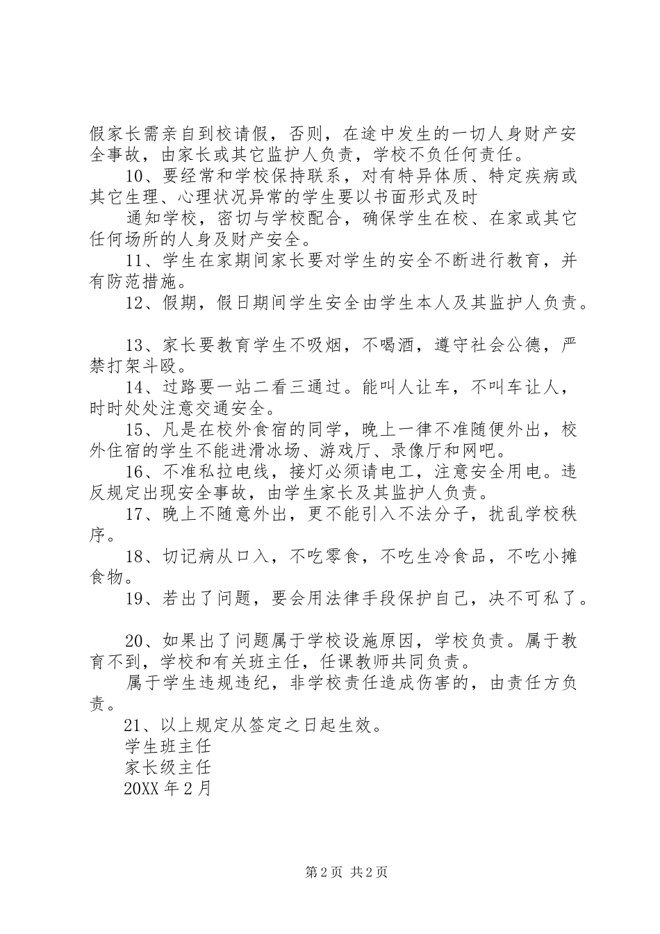 安全生产责任告知书_第2页