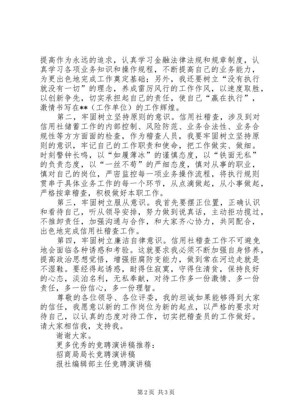 安全稽查员竞聘稿_第2页