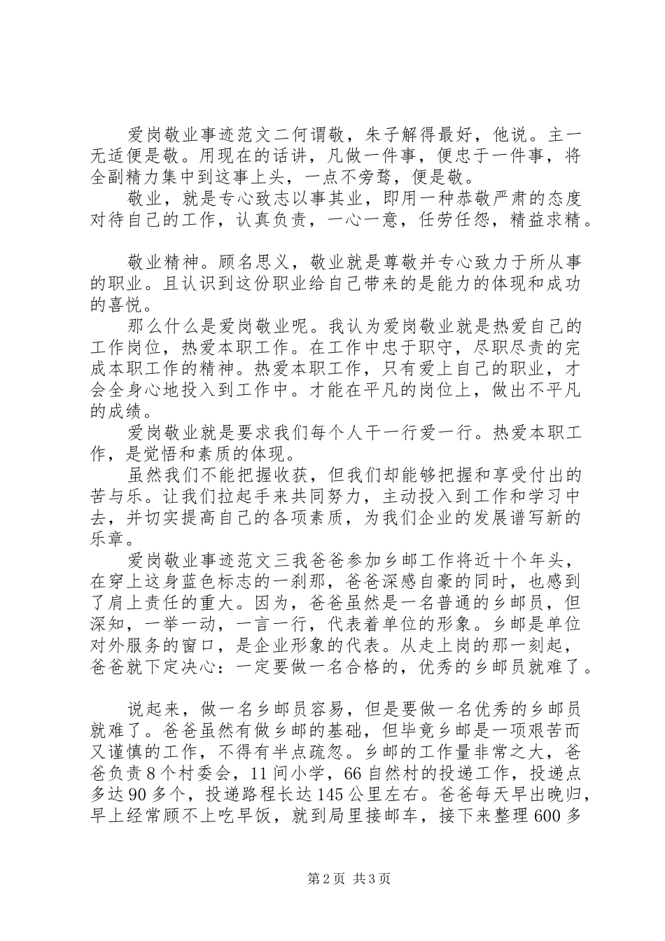 爱岗敬业事迹范文_第2页