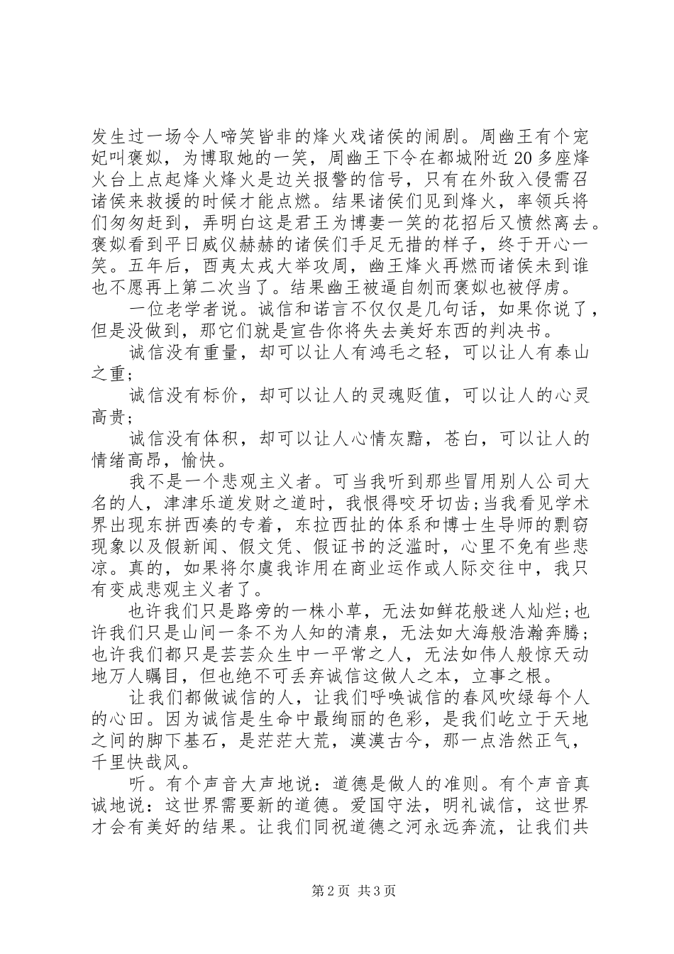 爱国守法明礼诚信_第2页