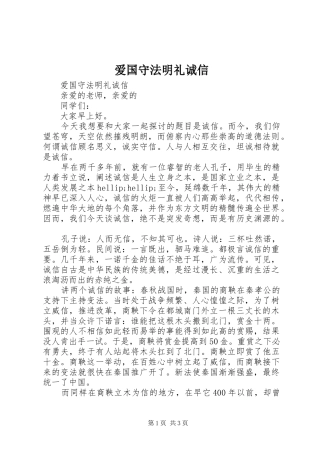 爱国守法明礼诚信