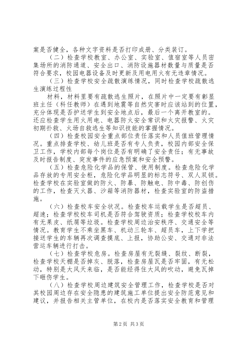 安全隐患大排查简报_第2页