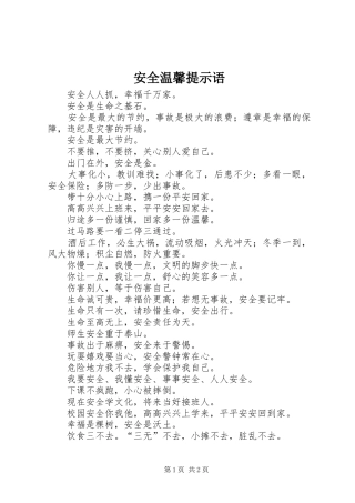安全温馨提示语