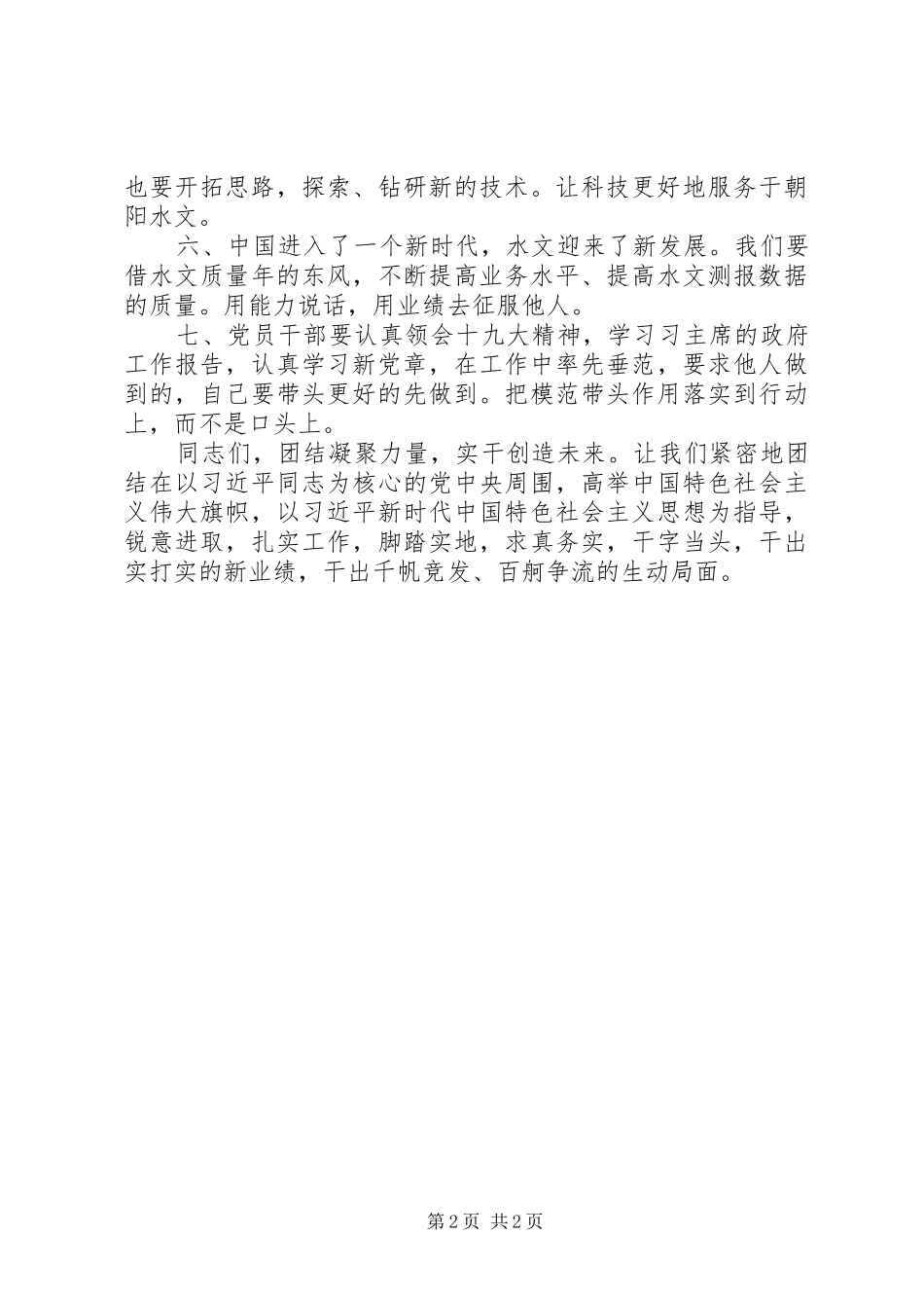 爱局爱岗精业敬业_第2页