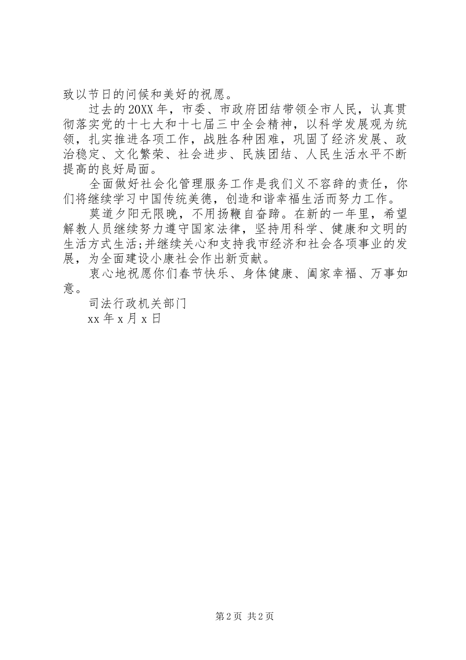 安置帮教新年慰问信_第2页