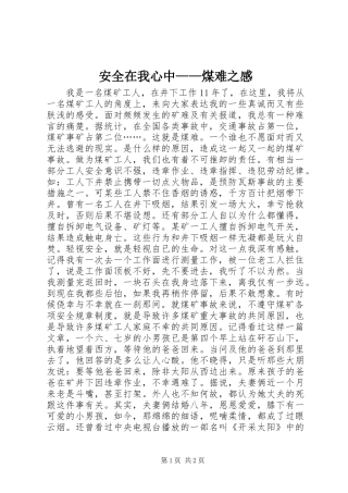 安全在我心中煤难之感