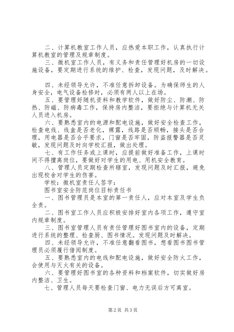 安全防范岗位目标责任书范本_第2页