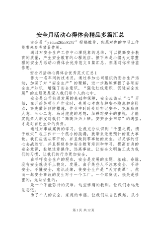 安全月活动心得体会精品多篇汇总