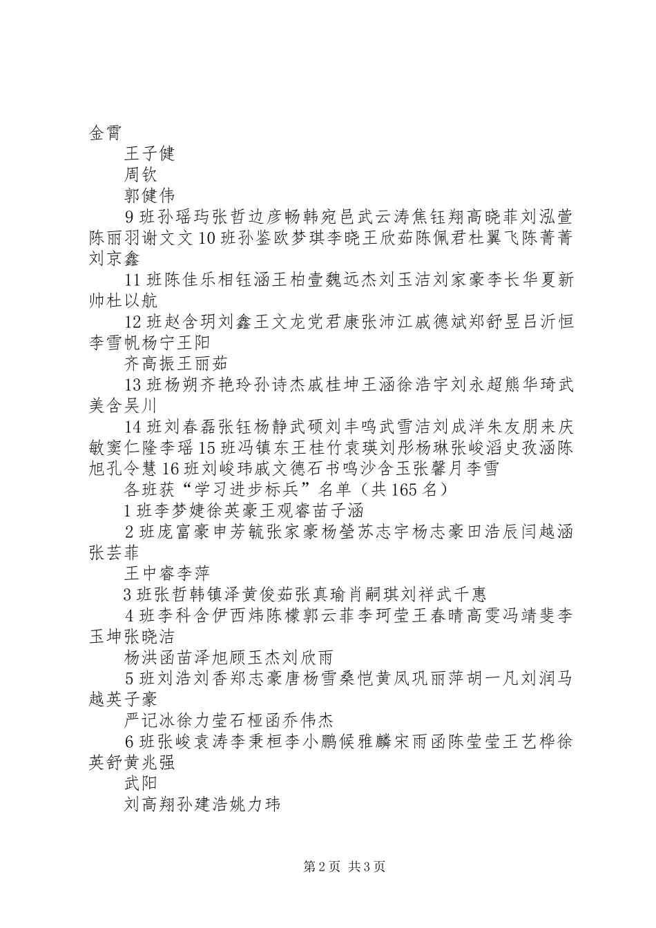 安全生产工作成绩突出人员进行奖励的决定_第2页