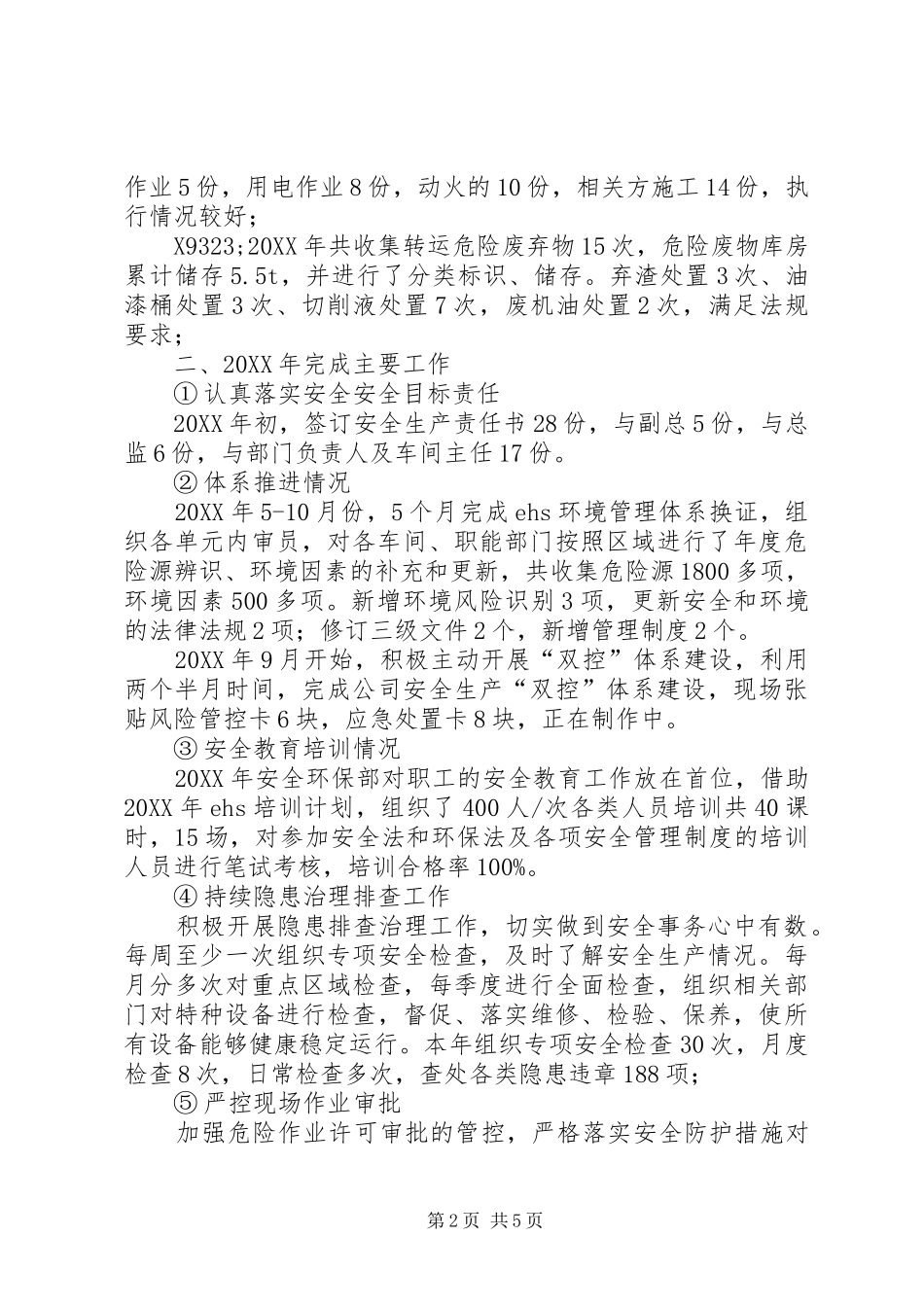 安全环保部副部长述职报告_第2页