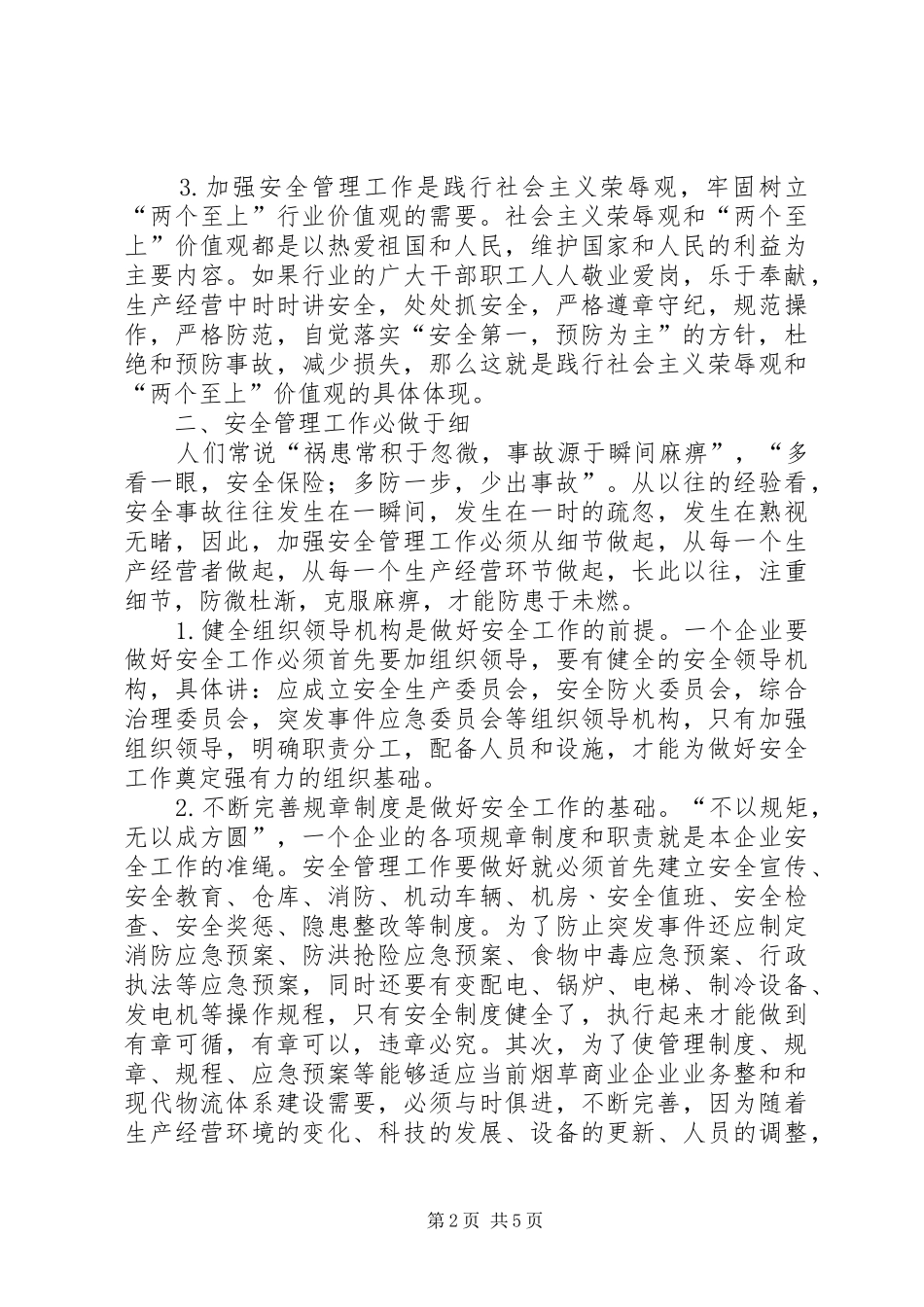 安全工作必做于细_第2页