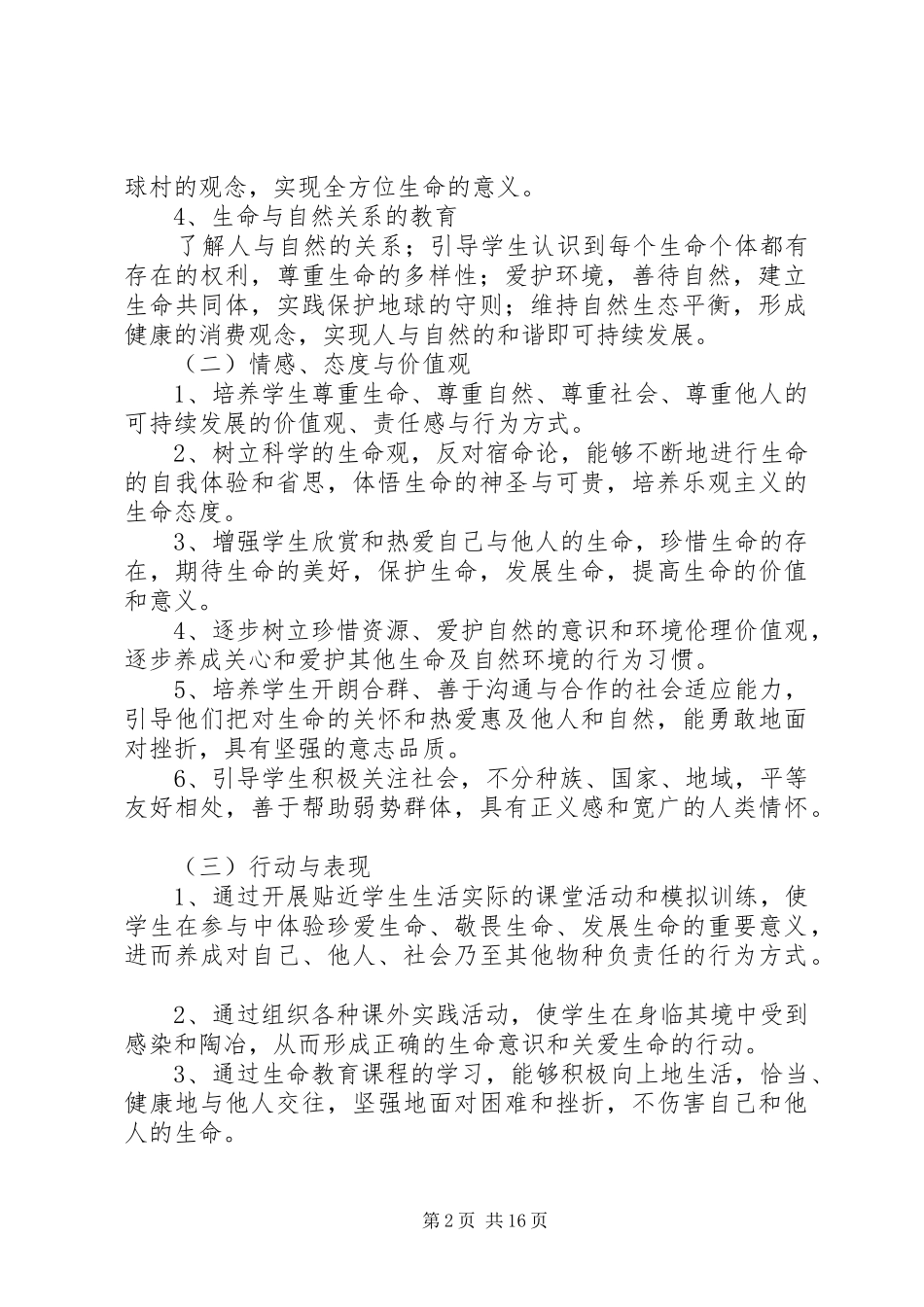 安全教育总目标_第2页