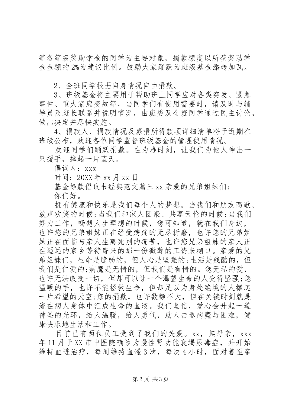 爱心基金筹款倡议书经典范文_第2页