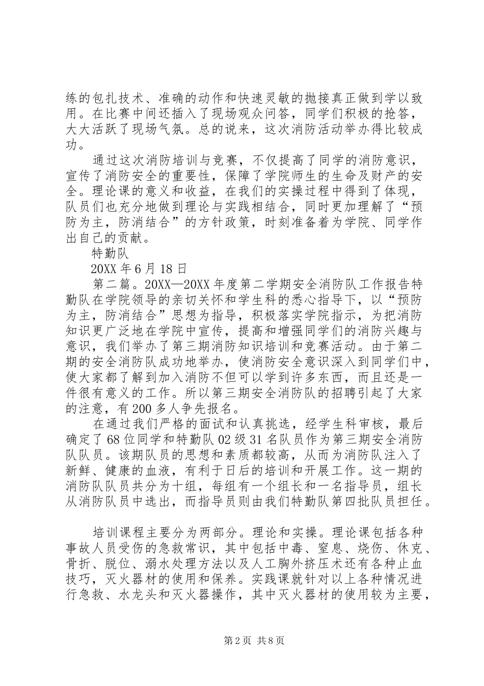 安全消防队工作报告_第2页