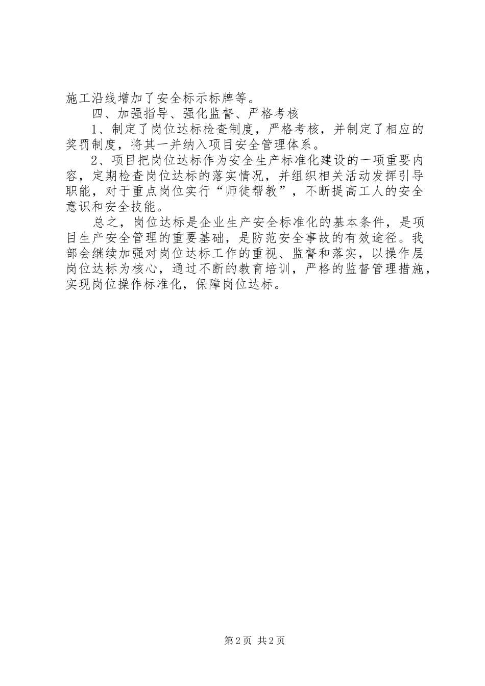 安全生产标准化岗位达标标准_第2页