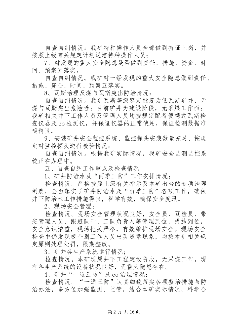 安全生产隐患自查自纠整改报告_第2页